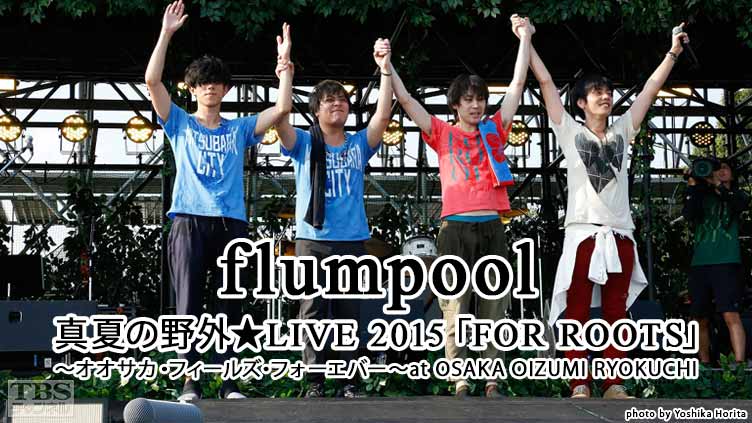 flumpool 真夏の野外☆LIVE 2015「FOR ROOTS」〜オオサカ・フィールズ