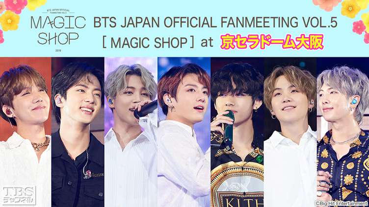 BTS JAPAN OFFICIAL FANMEETING VOL.5 [ MAGIC SHOP ] at 京セラドーム