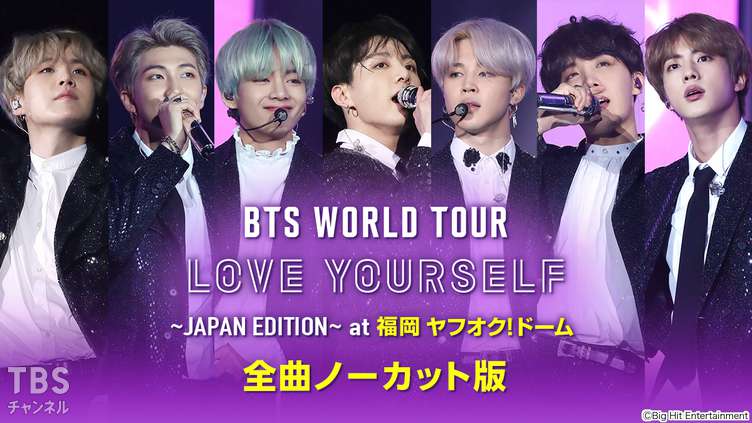 BTS WORLD TOUR 'LOVE YOURSELF' 〜JAPAN EDITION〜 at 福岡 ヤフオク