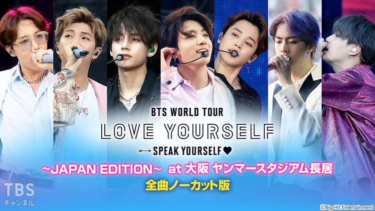 BTS WORLD TOUR 'LOVE YOURSELF: SPEAK YOURSELF'〜JAPAN EDITION〜 at