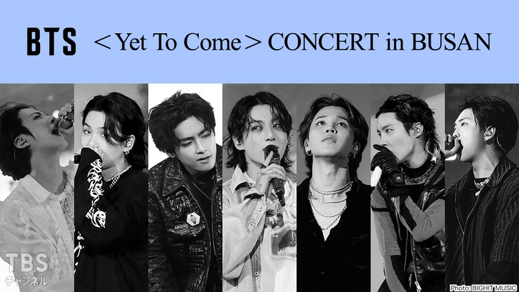 BTS ＜Yet To Come＞ CONCERT in BUSAN 日本語字幕付き ノーカット版