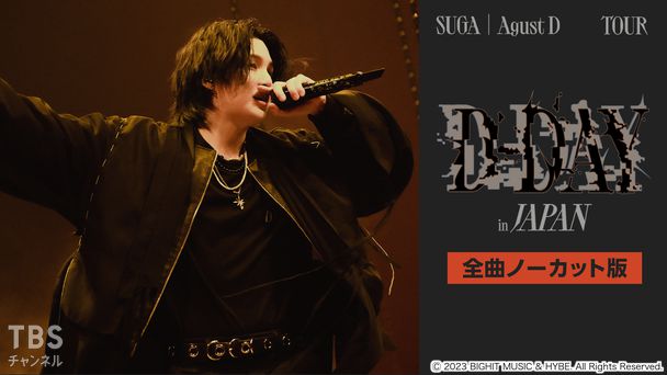 SUGA | Agust D TOUR 'D-DAY' in JAPAN 全曲ノーカット版｜音楽｜TBS