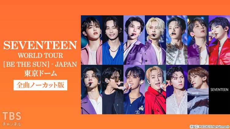 SEVENTEEN WORLD TOUR [BE THE SUN] - JAPAN 東京ドーム 全曲