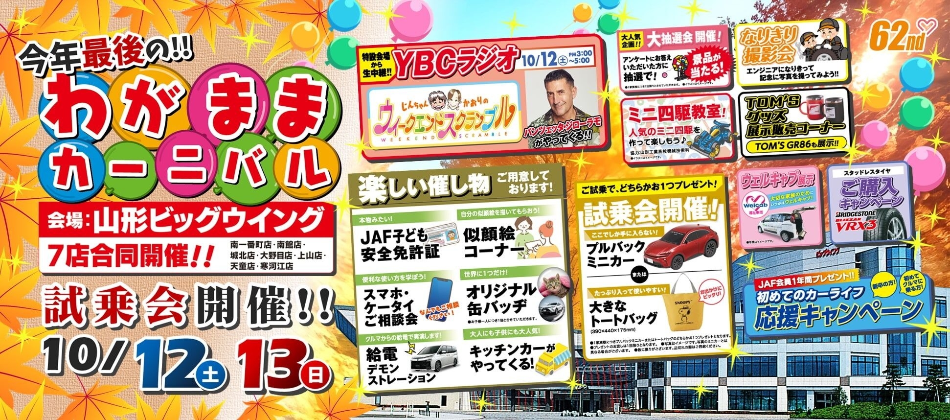 ✨わがままカーニバル開催✨