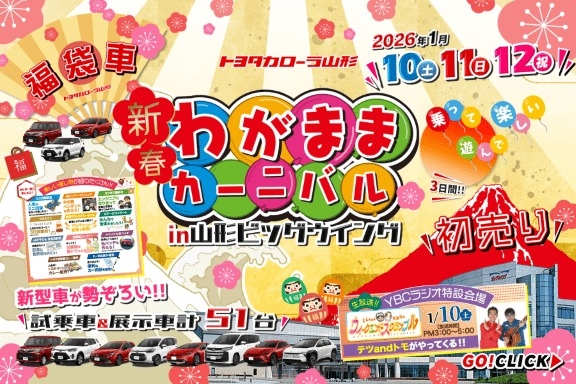 年始のご挨拶＆新春わがままカーニバルのご案内