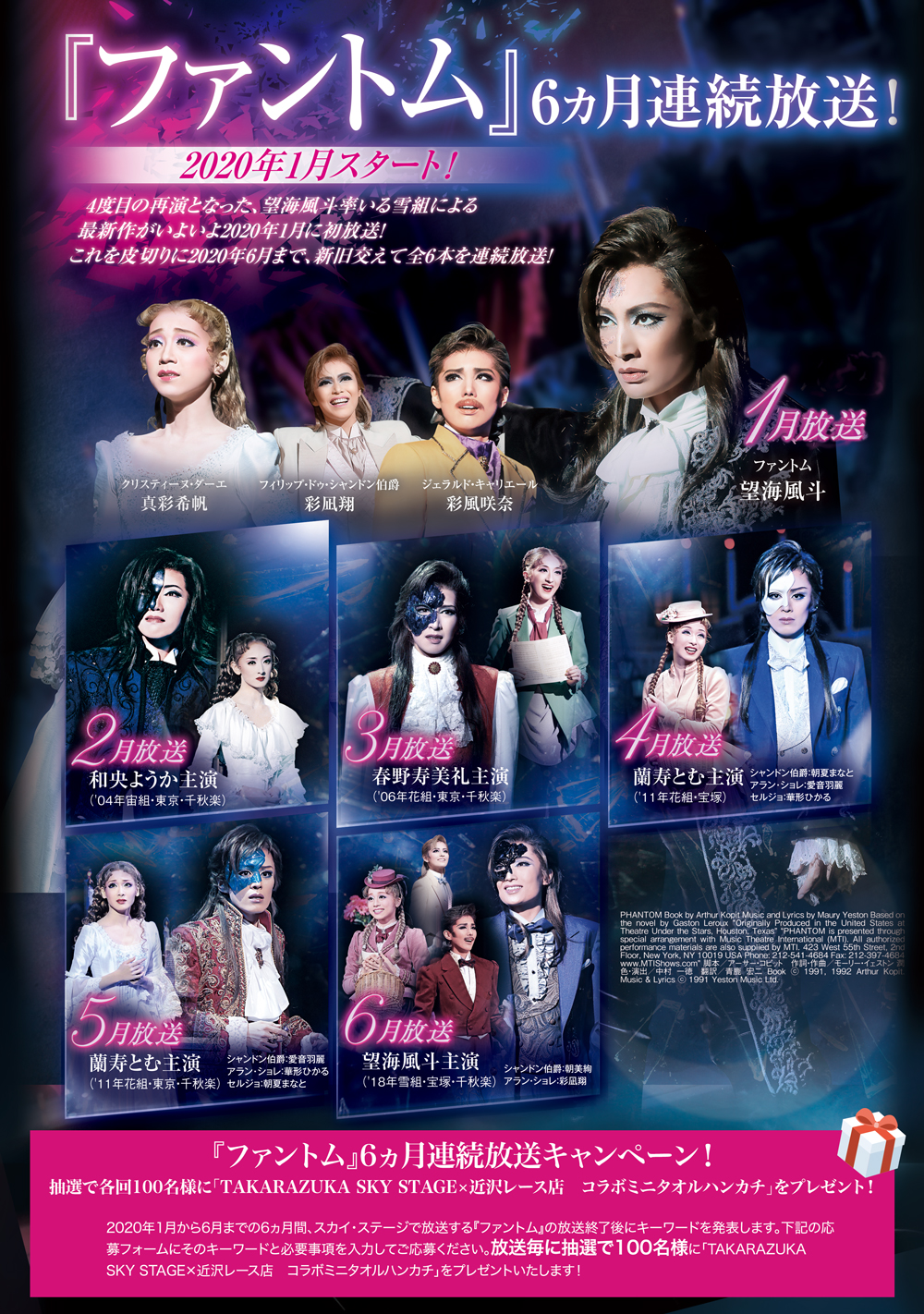 ファントム』6ヵ月連続放送！｜宝塚歌劇 衛星放送チャンネル