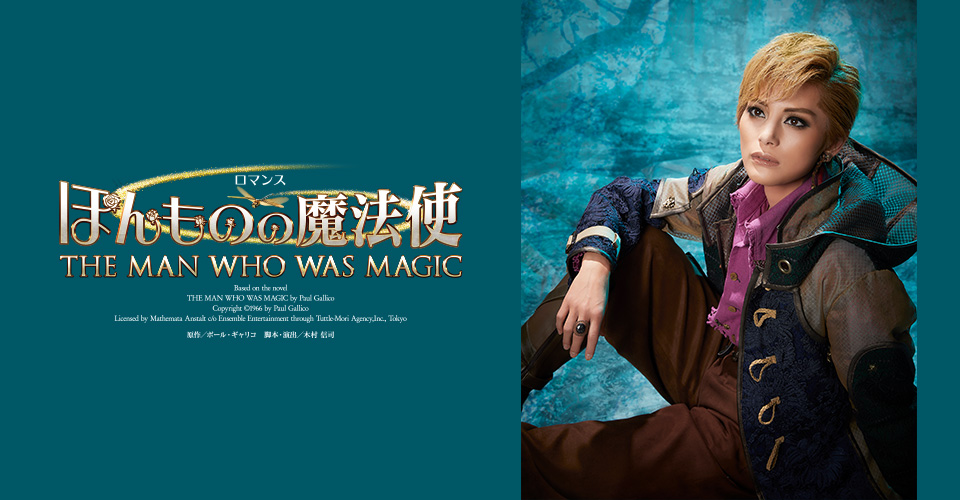 宝塚歌劇 雪組『ほんものの魔法使』特集｜タカラヅカ オフィシャル