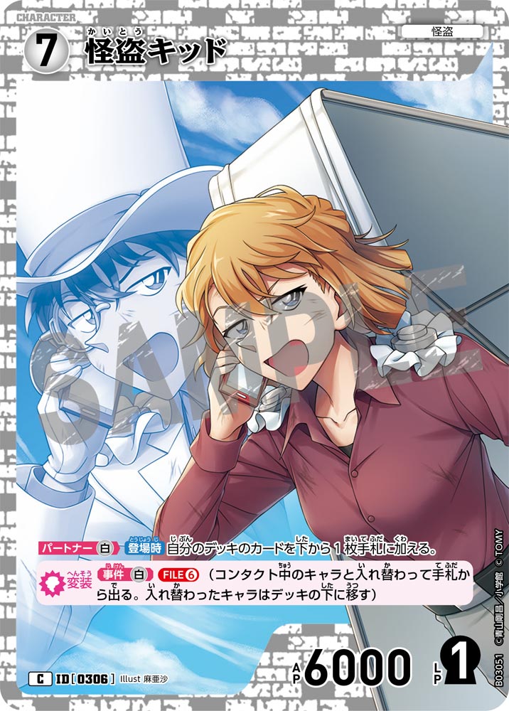 怪盗キッド[ID:0306_CT-B03-051_C] - マスターズスクウェア通販