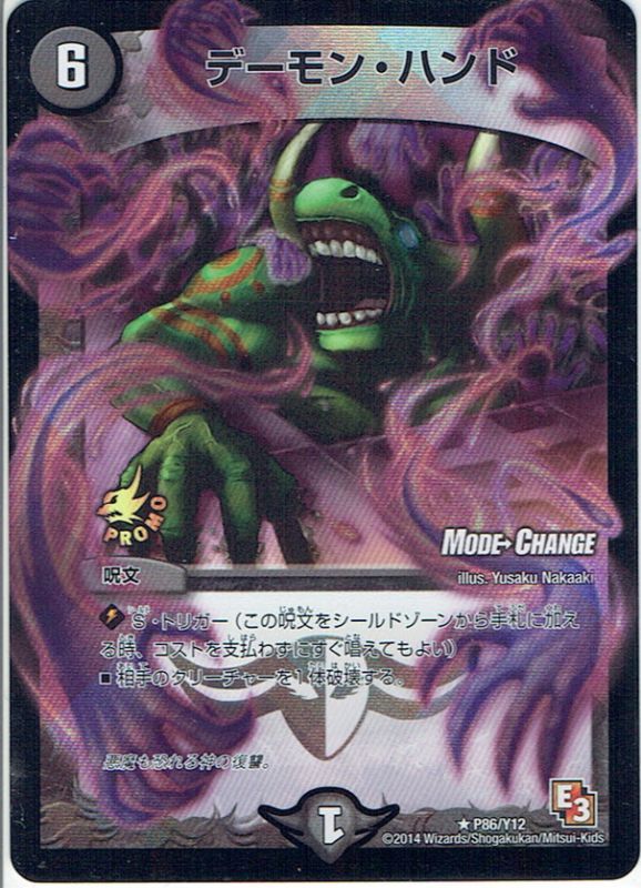デーモン・ハンド[DM_P86/Y12] - マスターズスクウェア通販