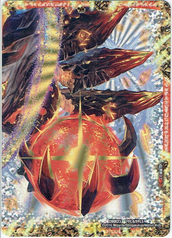 終焉の禁断 ドルマゲドンX/FORBIDDEN STAR 〜世界最後の日