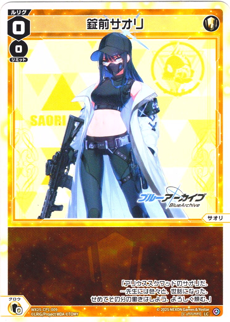 錠前サオリ[WX25-CP1-009_LC] - マスターズスクウェア通販