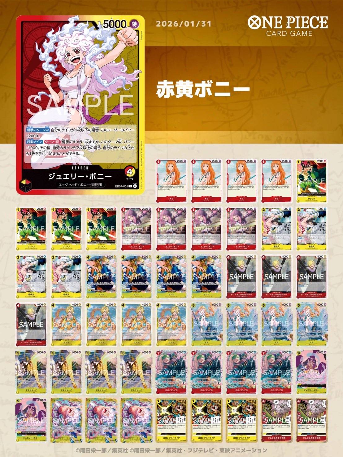 赤黄ジュエリーボニーデッキ【デッキ販売】 - カードショップ トレカ