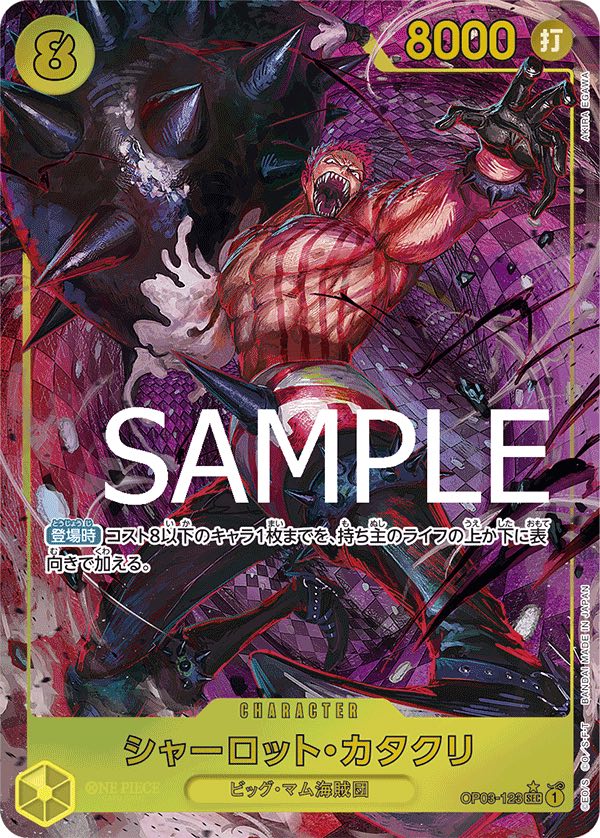 シャーロット・カタクリ 【PRB-01】【シークレット】【パラレル】【黄