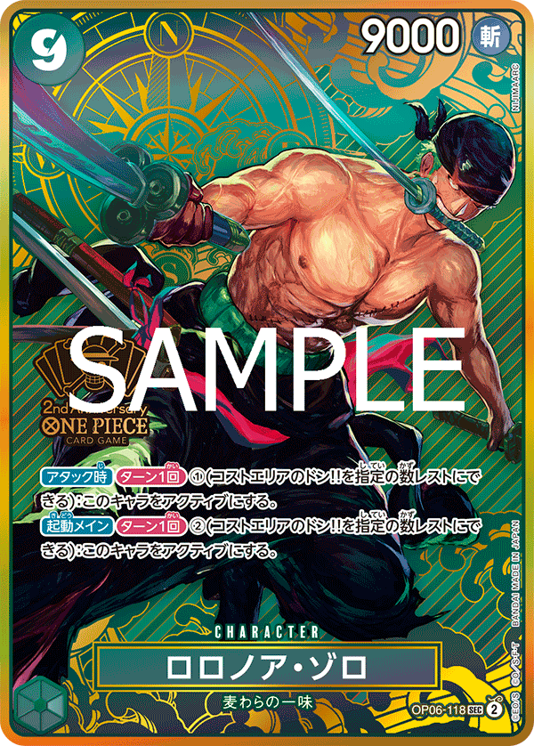 ロロノア・ゾロ 【シークレット】【パラレル】【プロモ】【2nd