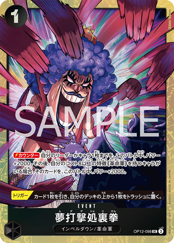 夢打撃処裏拳 【UC】【パラレル】【プロモ】【プレミアムカード