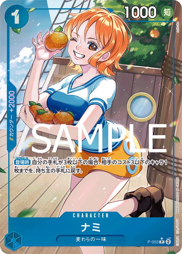 ナミ 【P】【フルアート】【青】【P-053】 - カードショップ トレカ