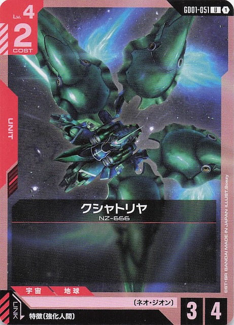 GD01-051 U クシャトリヤ - TCGショップ NOAH