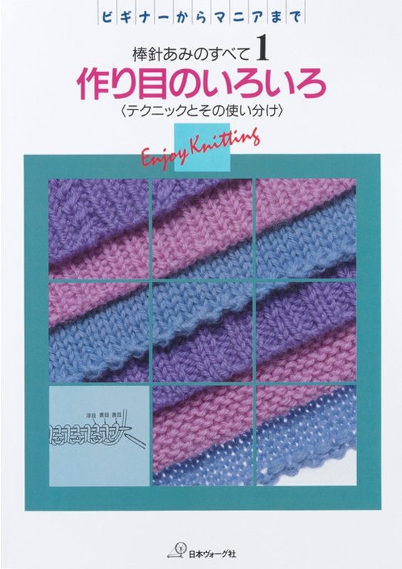 復刻本 予約販売】棒針あみのすべて 8冊セット: 本｜手づくりタウン