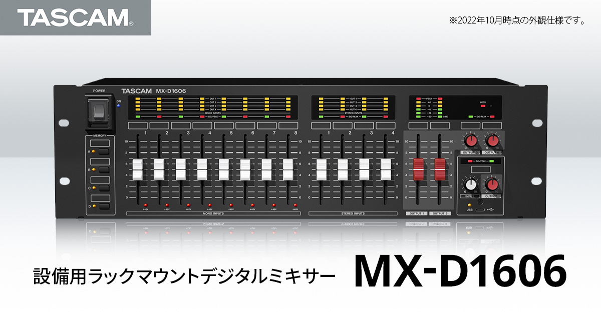 設備用ラックマウント型デジタルミキサーをJVCケンウッド・公共産業