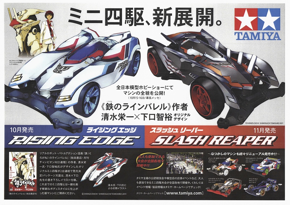 清水栄一氏×下口智裕氏のサイトでライジングエッジ、スラッシュ