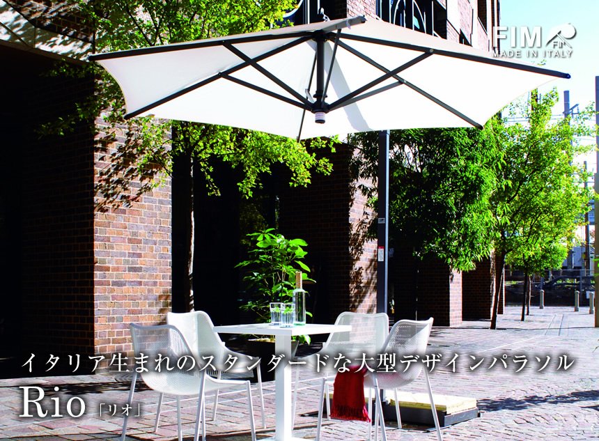 台座が回転して日よけもらくらく調節可能! イタリア生まれのデザイン