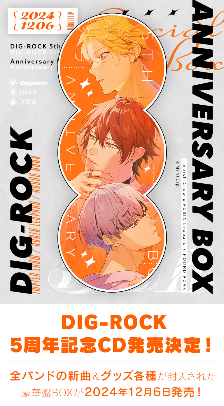 DIG-ROCK』5周年記念CD-BOX発売決定！｜MintLip