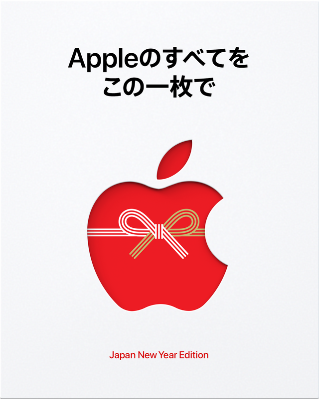Apple初売り、iPhone購入で巳年限定AirTagを先着5万人。最大3万円分の