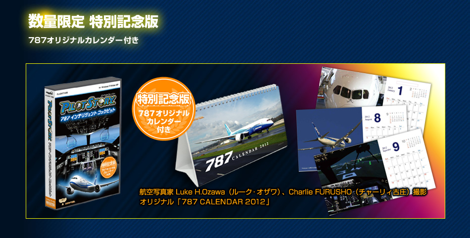パイロットストーリー787インテリジェントコックピット