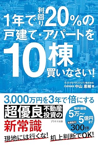 書籍発売決定！】不動産で「成功する人」と「失敗する人」の違いがこの