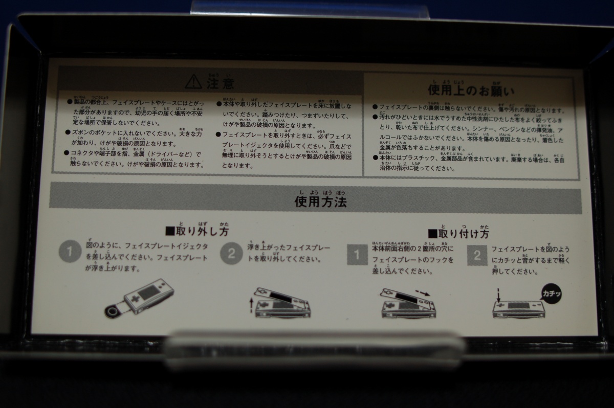 ゲームボーイミクロのIIコンフェイスプレートのこと | tee-suzuki.com