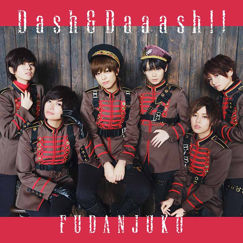 風男塾（ふだんじゅく）［Dash&Daaash!!（通常盤）：TECI-681
