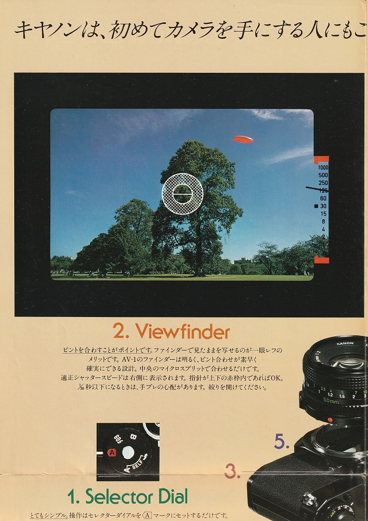キヤノンAV-1カメラカタログ（1980年7月1日配布物） | カメラカタログ通販