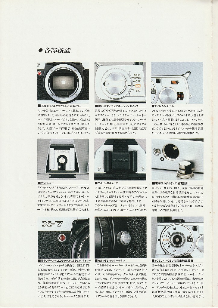 ミノルタX-7（1980年12月1日配布物） | カメラカタログ通販