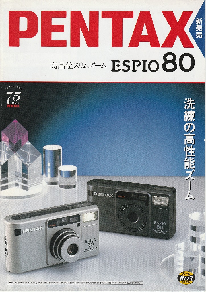 ペンタックス ESPIO80 ズームレンズ内蔵35mmレンズシャッターカメラ