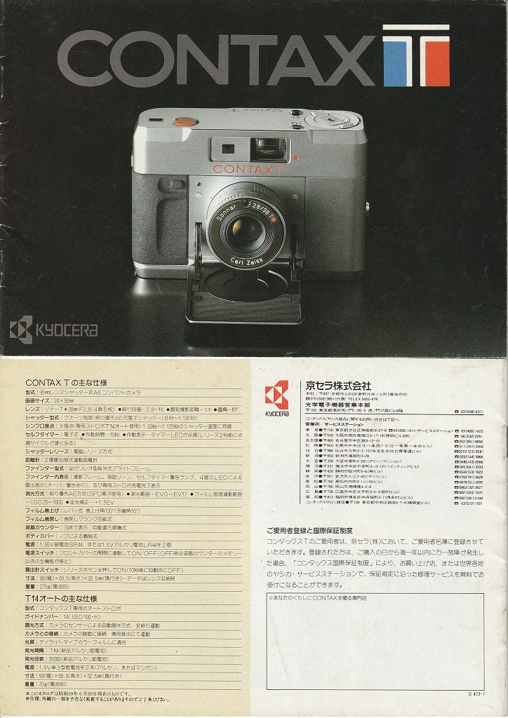 コンタックス T 35mmレンズシャッター式AEコンパクトカメラ（1984年6月