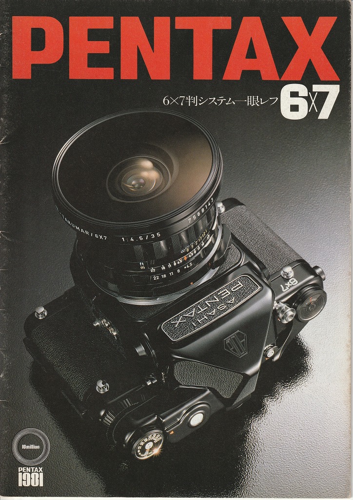 ペンタックス6×7判システム一眼レフ6×7フィルム一眼レフカメラ（1981年