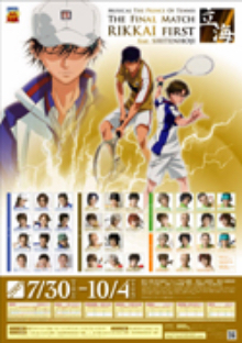 これまでの公演｜ミュージカル『テニスの王子様』『新テニスの王子様