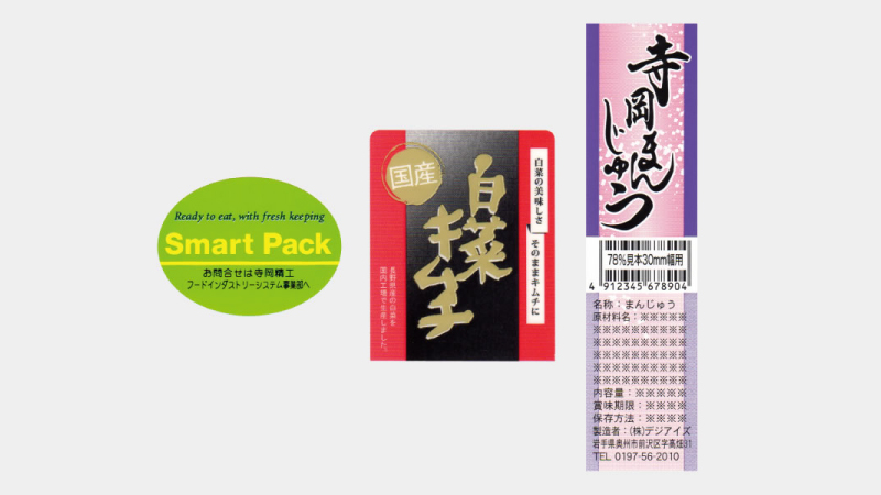 HC-700NP | 食品製造・加工 | 寺岡精工