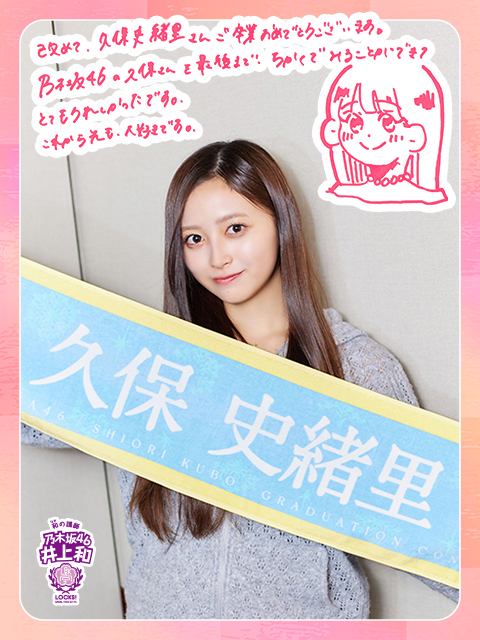 にゃん先生が久保史緒里卒業コンサートを振り返り！｜SCHOOL OF LOCK