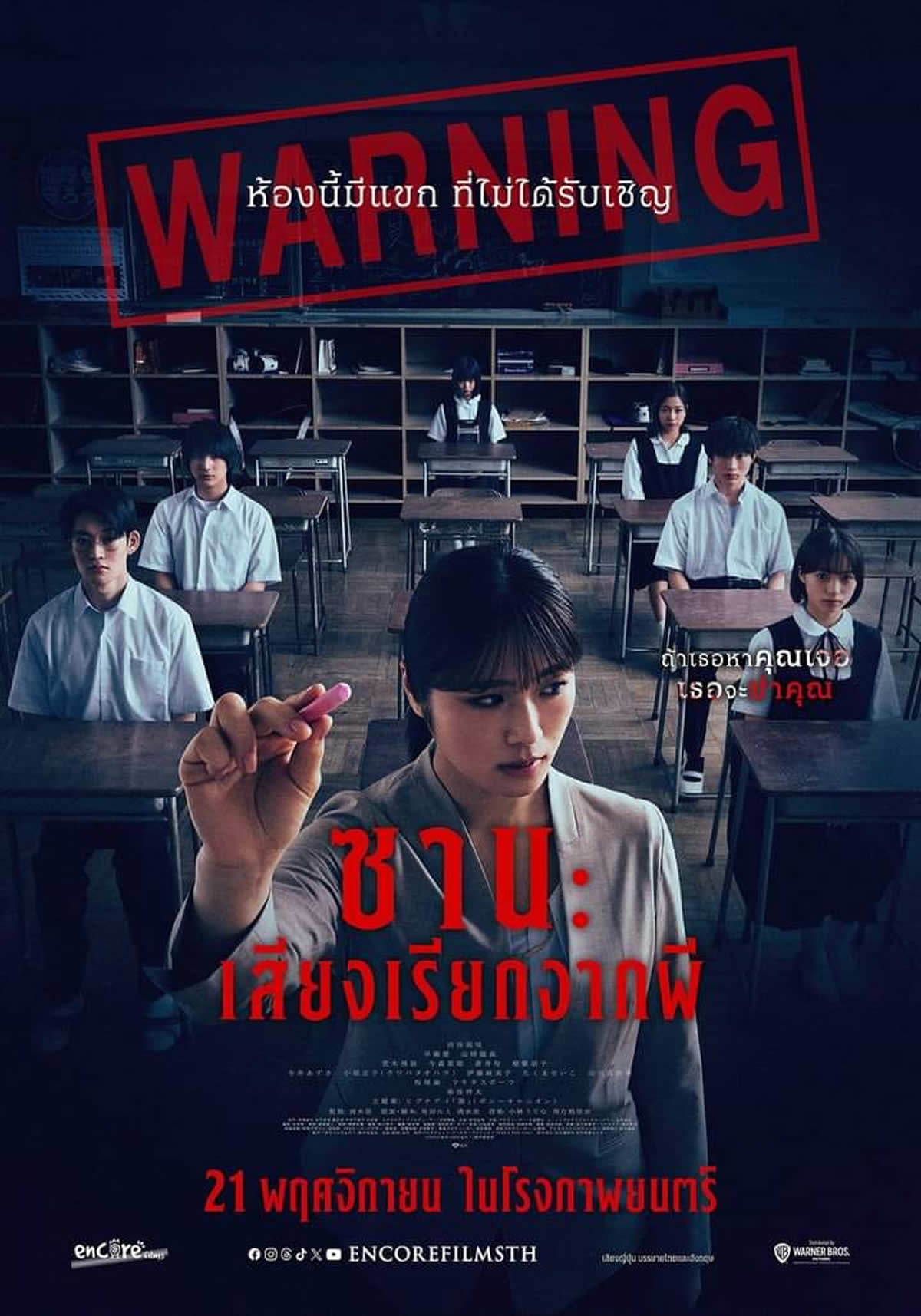 渋谷凪咲主演映画『あのコはだぁれ？』タイで2024年11月21日(木)より