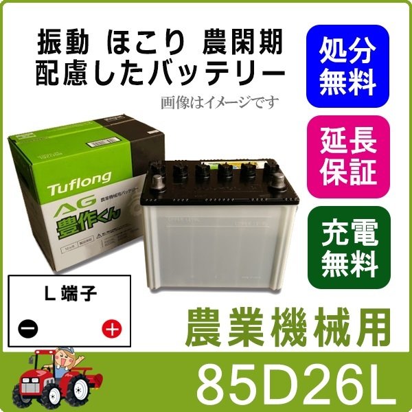 安心の正規品 保証 付き 85D26L 日立 後継品 農機 トラクター 耕うん機
