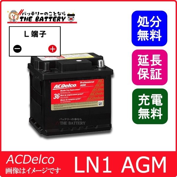 LN1 AGM ACデルコ 自動車 バッテリー CH-Rハイブリッド プリウス50系