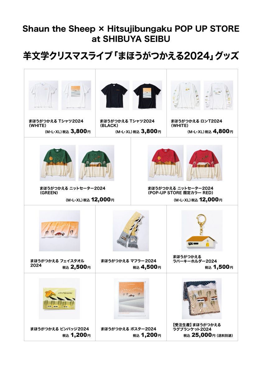 羊文学のクリスマスマーケットが西武渋谷店で開催！クリスマスライブの
