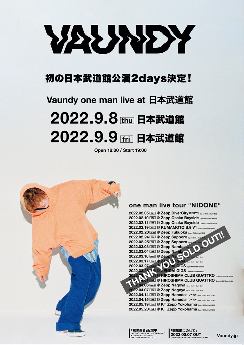 Vaundy、初の日本武道館公演 2days決定 – THE FIRST TIMES