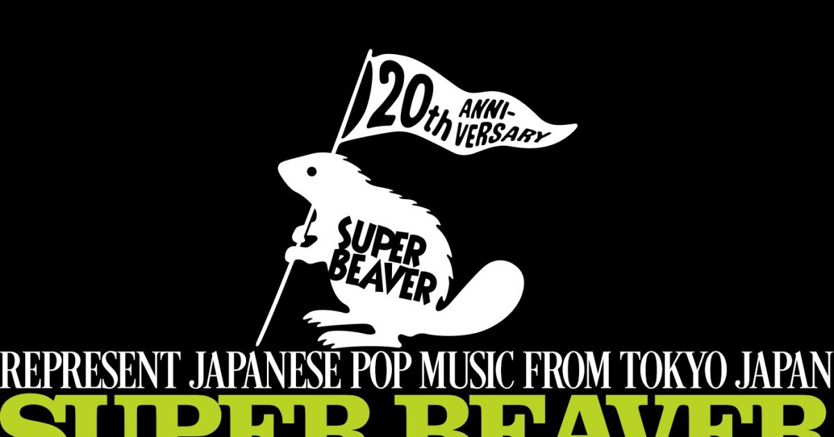 SUPER BEAVER結成20周年サイトがプレオープン – THE FIRST TIMES