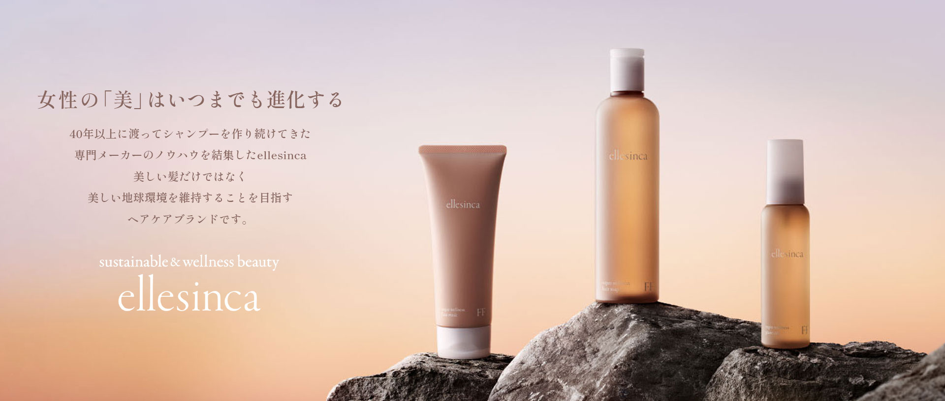 ellesinca BR シャンプー トリートメント サロンのシャンプー