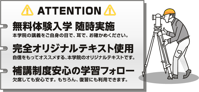 測量士 本科2026｜通学講座｜測量士試験｜東京法経学院