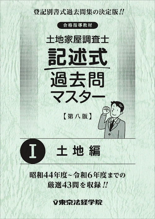 東京法経学院 オンラインショップ