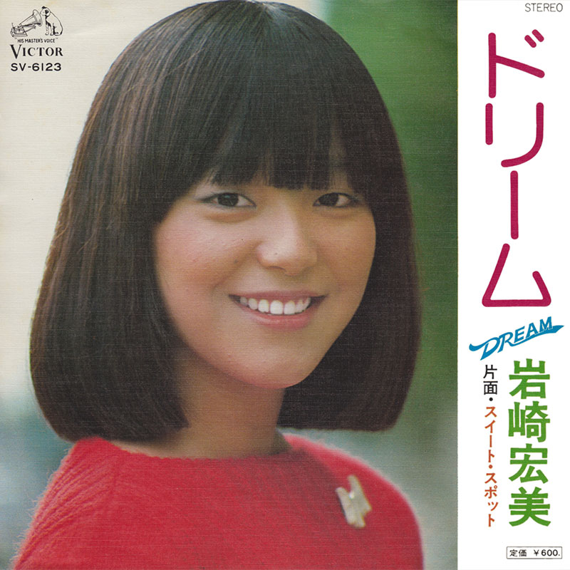 ドリーム｜岩崎宏美オフィシャルサイト – Iwasaki Hiromi Official Site