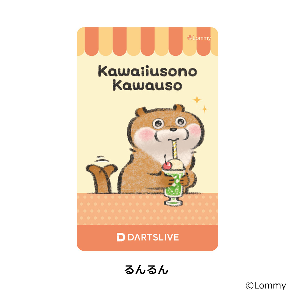 ダーツライブカード 可愛い嘘のカワウソ DARTSLIVE CARD DARTSLIVE